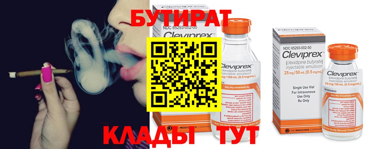 БУТИРАТ жидкий экстази Елец