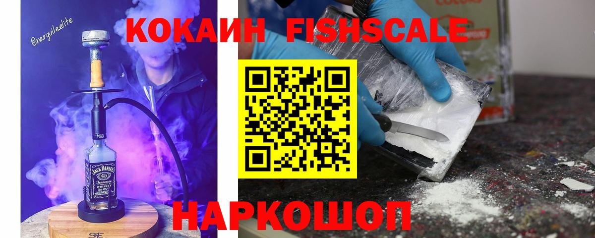 где купить   COCAIN 97%  Елец  COCAIN  Вход с VPN  КОКАИН FishScale 