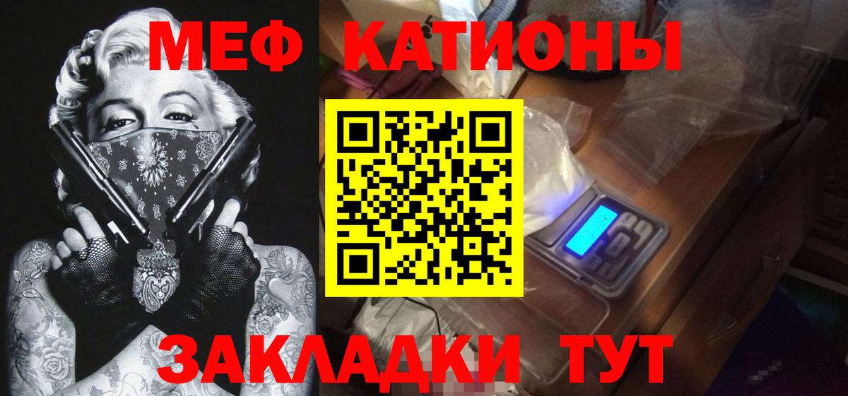 МЯУ-МЯУ мяу мяу  Вход с VPN  МЯУ-МЯУ  МЕФ  Мефедрон мука  Елец 