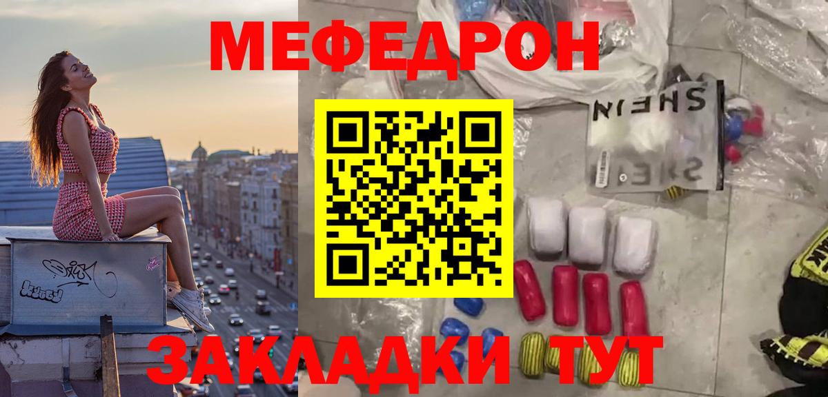 Меф мяу мяу кристаллы Елец