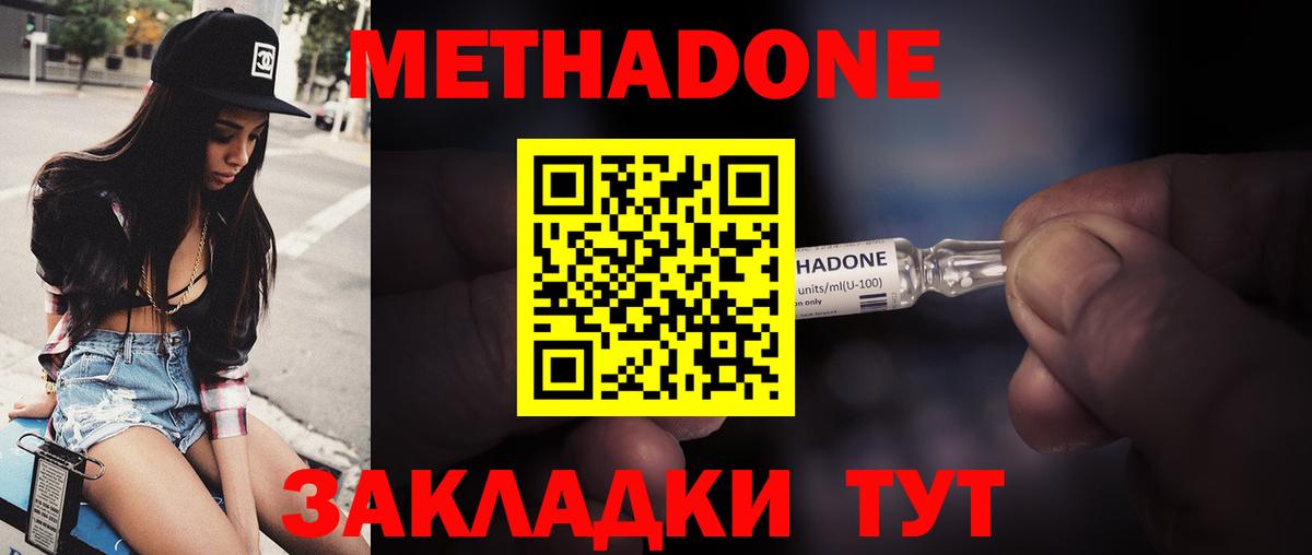 Метадон methadone  МЕТАДОН VHQ  МЕГА зеркало  Вход с VPN  Елец 
